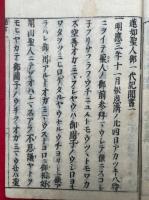 蓮如上人御一代聞書　御遺言記　4巻4冊揃　