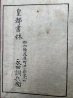 蓮如上人御一代聞書　御遺言記　4巻4冊揃　