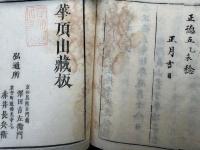 円光大師　漢語燈録　10巻+拾遺（上）　7冊　（黒谷上人語燈録）