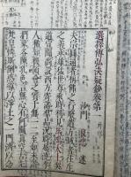 会本選択伝弘決疑鈔　5卷5冊揃