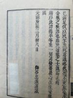 会本選択伝弘決疑鈔　5卷5冊揃