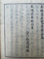 浄土宗要集　鎮西　6巻5冊揃