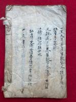 【写本】諸切紙第7結・8結　（護身法印図・金神除祈祷之秘事ほか）