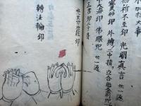 【写本】仏説金剛寿命陀羅尼経・仏説大黒経・倶利伽羅龍王掌中護摩法ほか）