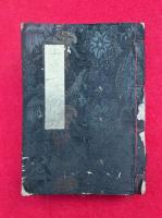 【写本】仏説金剛寿命陀羅尼経・仏説大黒経・倶利伽羅龍王掌中護摩法ほか）