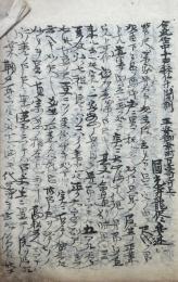 【写本】六字釈聞記