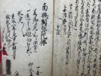 【写本】六観音次第