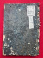 【写本】六観音次第