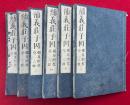 補義莊子因　独見附標　6巻6冊揃