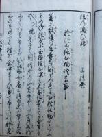 おつゆ蘇甦物語　信護相続　上下合冊　絵入