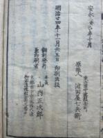 おなつ蘓甦物語　（但馬国福田村　おな川蘇甦物語）