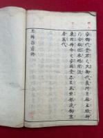 【写本】玉鉾百首