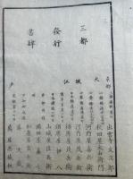 語学新書　一名西洋仮字必読　上下合冊