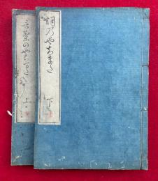 詞八衢　2巻2冊揃　（言葉のやちまた）