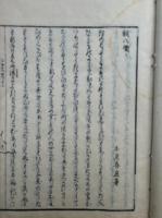 詞八衢　2巻2冊揃　（言葉のやちまた）