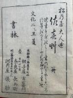 消息文例　2巻2冊揃