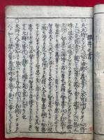 楠公桜井書（桜井之書）