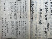 楠公桜井書（桜井之書）