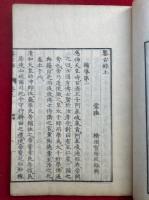 鍳古録　上下合冊