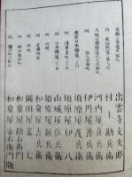 鍳古録　上下合冊