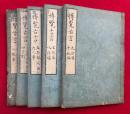 博覧古言　10卷5冊揃