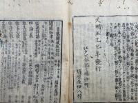 博覧古言　10卷5冊揃