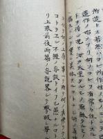 破斥釈教正謬　前後4冊揃