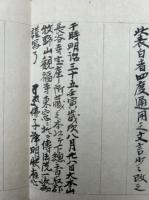 【写本】不動供次第　伝法院流