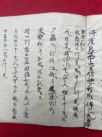 【写本】霊供作法並施食