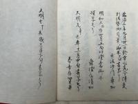 【写本】開眼作法・開眼・開眼略作法・都婆開眼作法　幸心　4冊揃