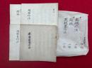 【写本】開眼作法・開眼・開眼略作法・都婆開眼作法　幸心　4冊揃