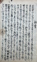 【写本】出家発心童録　全3会