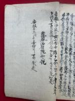 【写本】出家発心童録　全3会