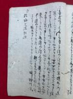 【写本】改悔文法話