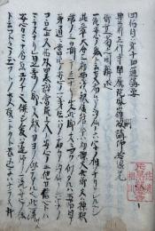 【写本】四帖目第十四通一流安心（四帖目第十四通講要）