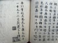 雪窓夜話　神国仏道