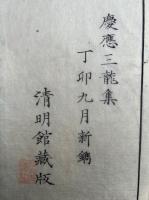 護法新論　3巻3冊揃