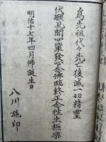 専修念仏四要篇