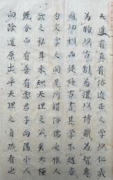 【写本】六倫（示真俗・如意論・右冝窺真・示参禅人ほか）