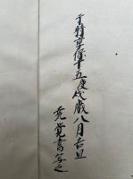 【写本】理趣経法金胎表白神分