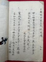 【写本】灌頂教授頸次第