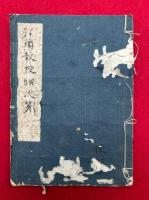 【写本】灌頂教授頸次第