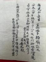 【写本】焼八千枚作法・八千枚秘釈・八千枚故実・八千枚用意