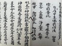 【写本】聖如意輪観音略次第（聖如意輪観自在菩薩念誦次第）