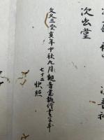 【写本】聖如意輪観音略次第（聖如意輪観自在菩薩念誦次第）