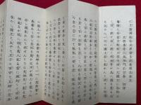 訓訳仁王護国般若波羅蜜多経　（仁王護国般若波羅蜜多経護国品第五）