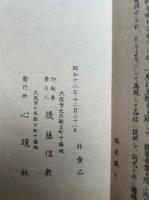 訓訳仁王護国般若波羅蜜多経　（仁王護国般若波羅蜜多経護国品第五）