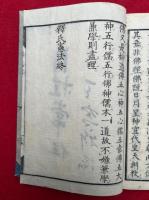 聖徳太子五憲法　（憲法本紀・通蒙憲法・政家憲法・儒士憲法・神職憲法・釈氏憲法）