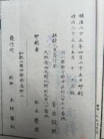 魚山蠆芥集　南山進流　明治改正