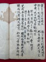 【写本】山伏大綱